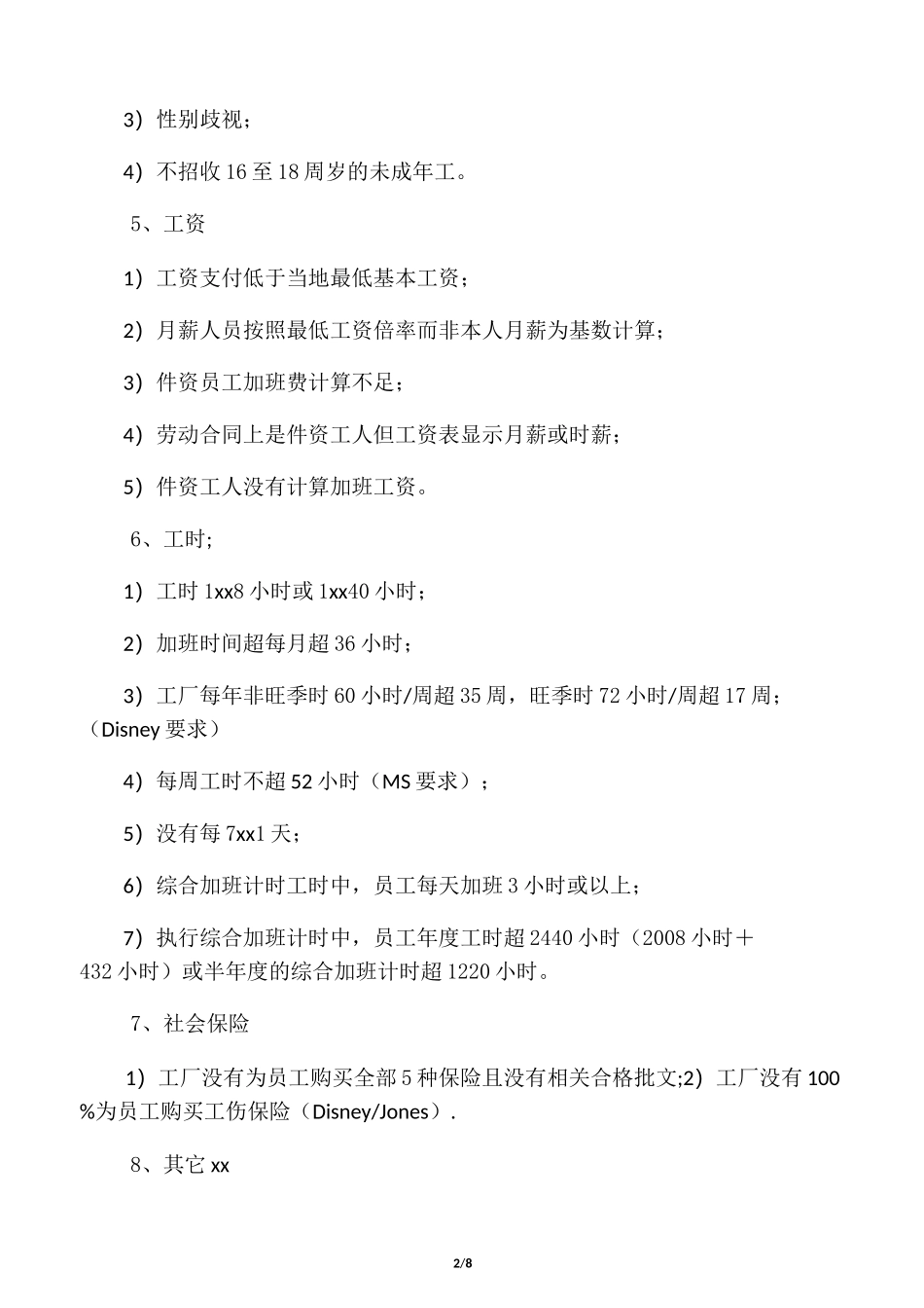 人权验厂问题最全总汇_第2页