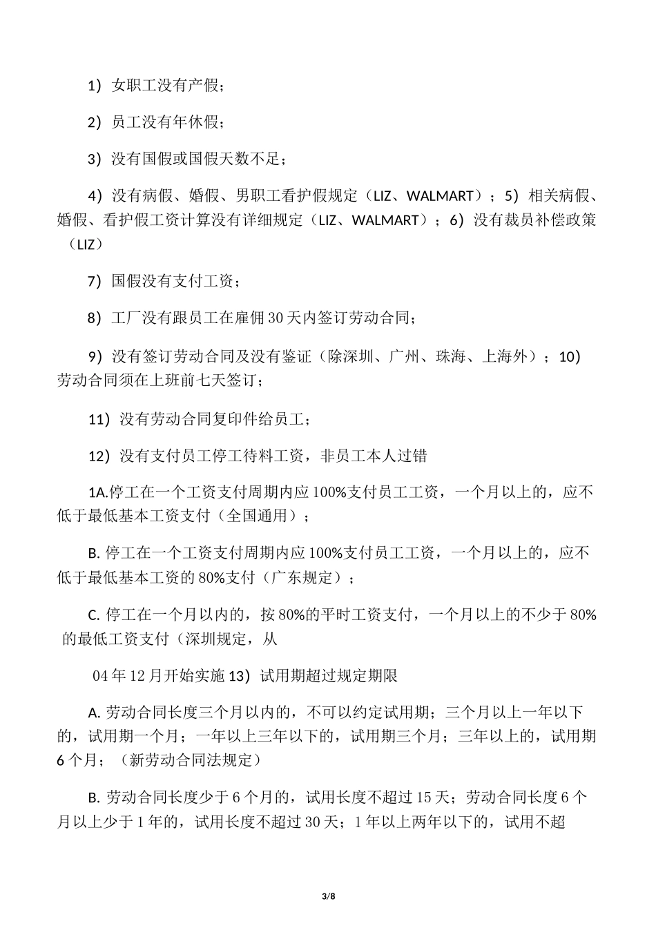 人权验厂问题最全总汇_第3页
