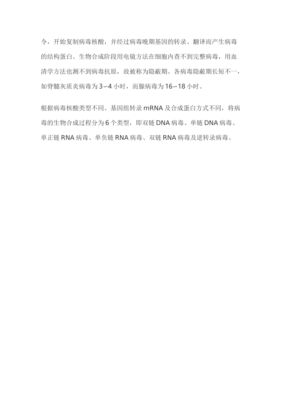 病毒的复制增殖过程_第3页