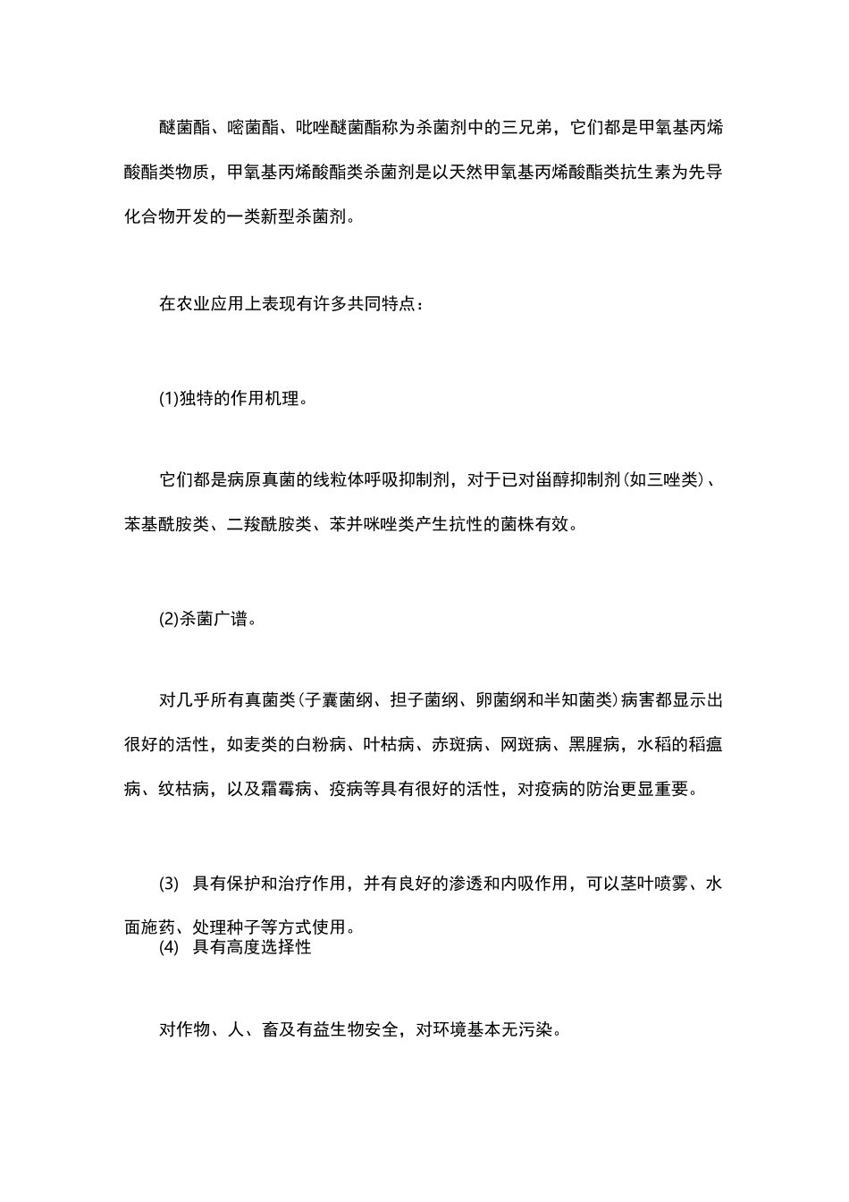 吡唑醚菌酯使用手册大全(随时更新)_第2页