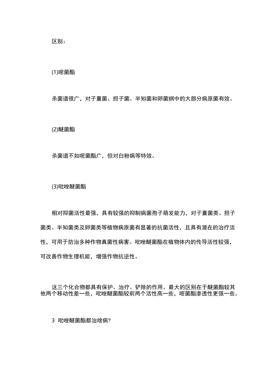 吡唑醚菌酯使用手册大全(随时更新)_第3页