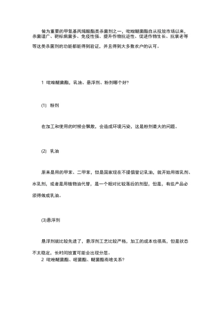 吡唑醚菌酯使用手册大全(随时更新)