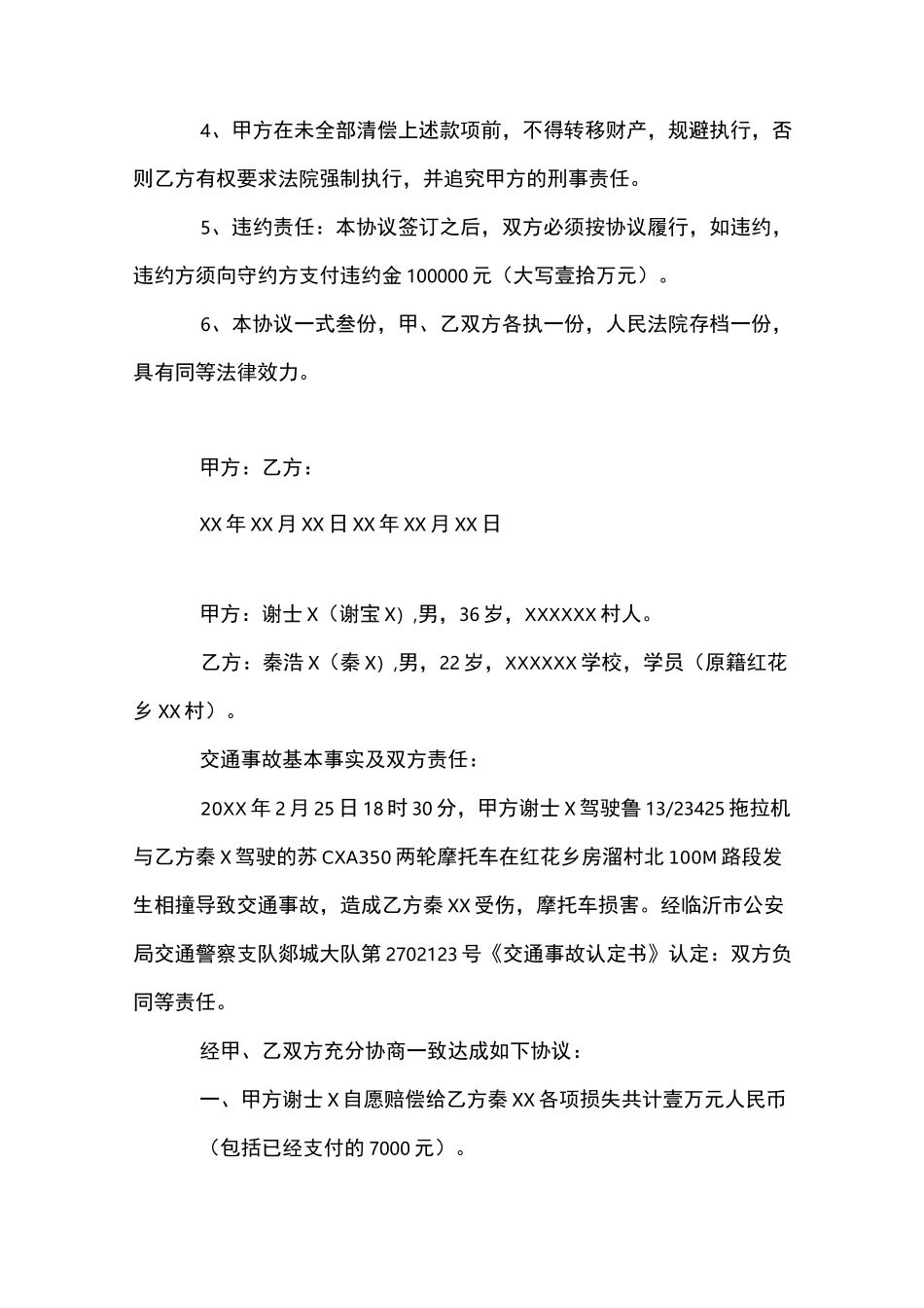 交通事故和解协议书范本-协议书_第2页