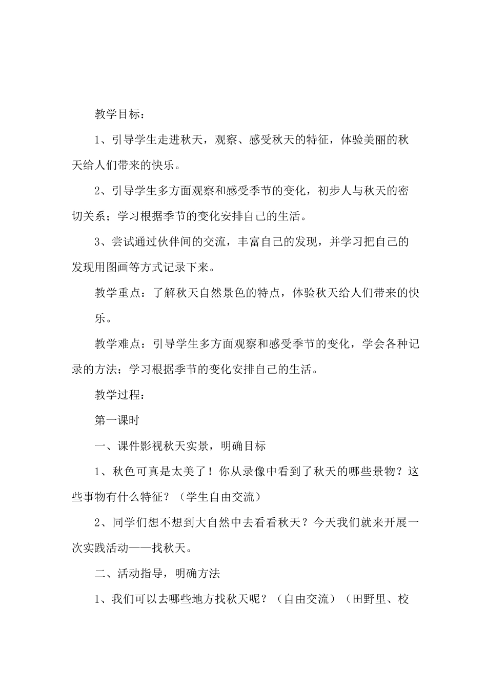 二年级道法上册教案_第1页