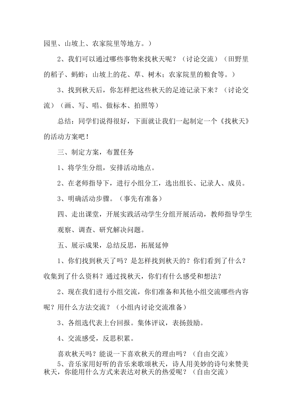 二年级道法上册教案_第2页