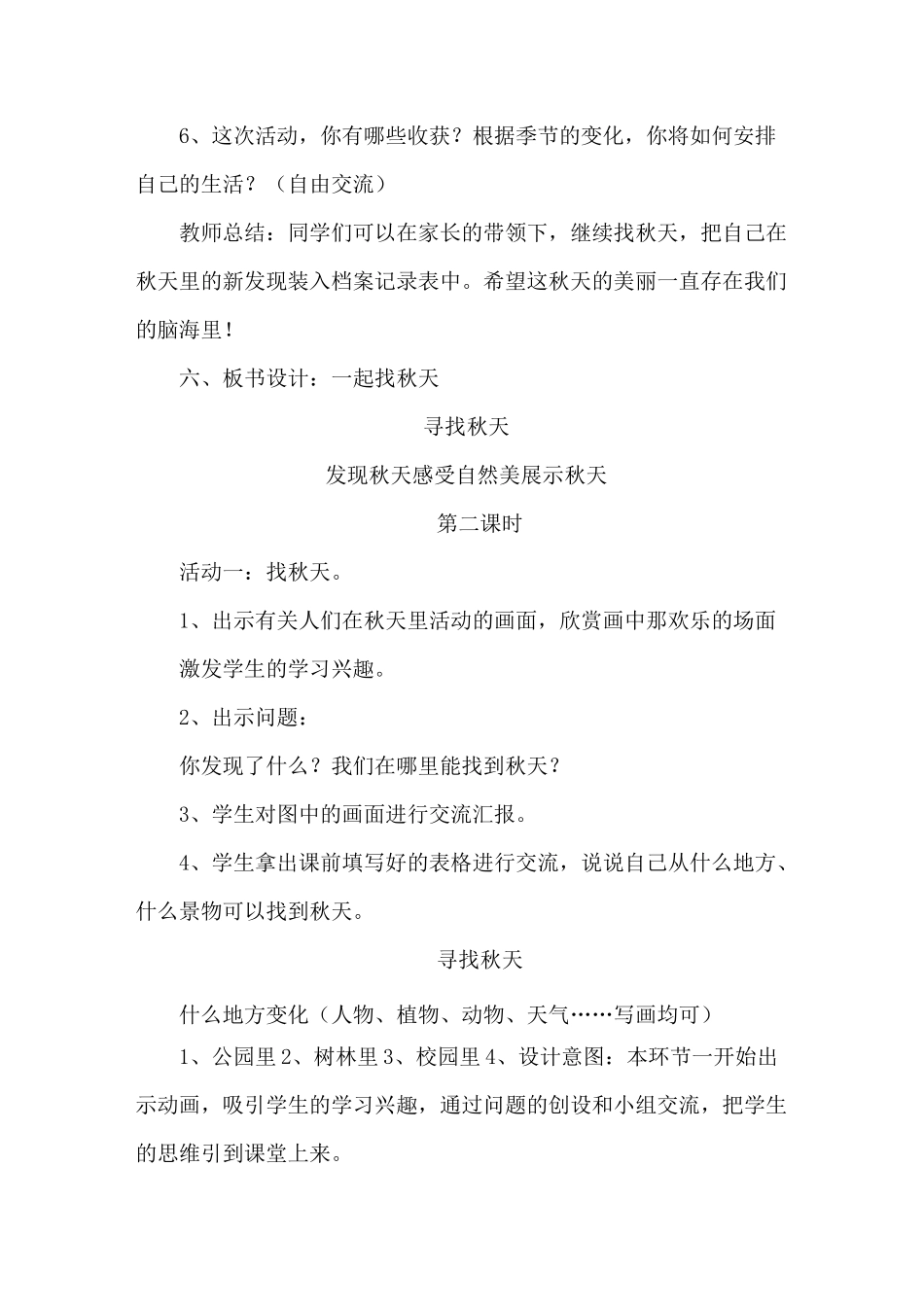 二年级道法上册教案_第3页