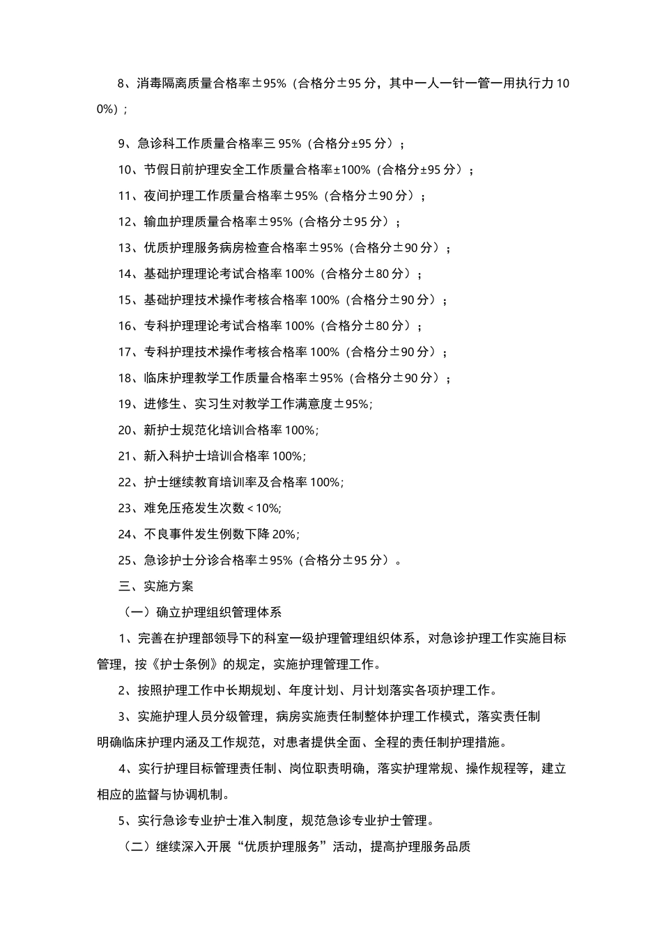 急诊科护理的工作计划_第2页