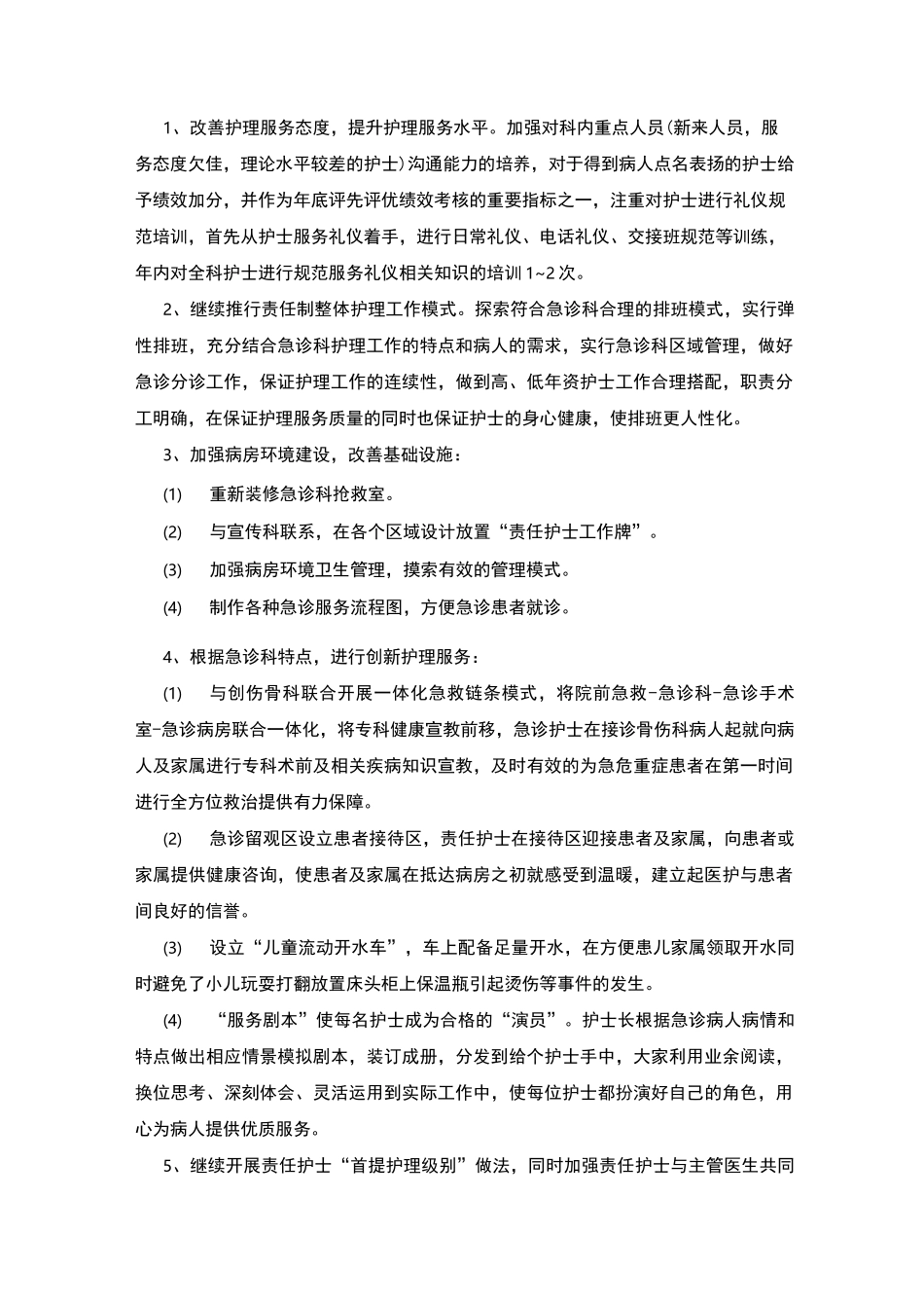 急诊科护理的工作计划_第3页