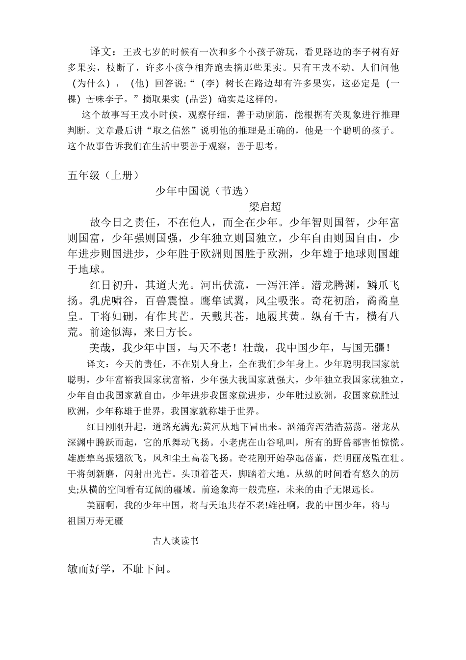 部编版六年级补学文言文 古诗文补学内容汇总_第2页