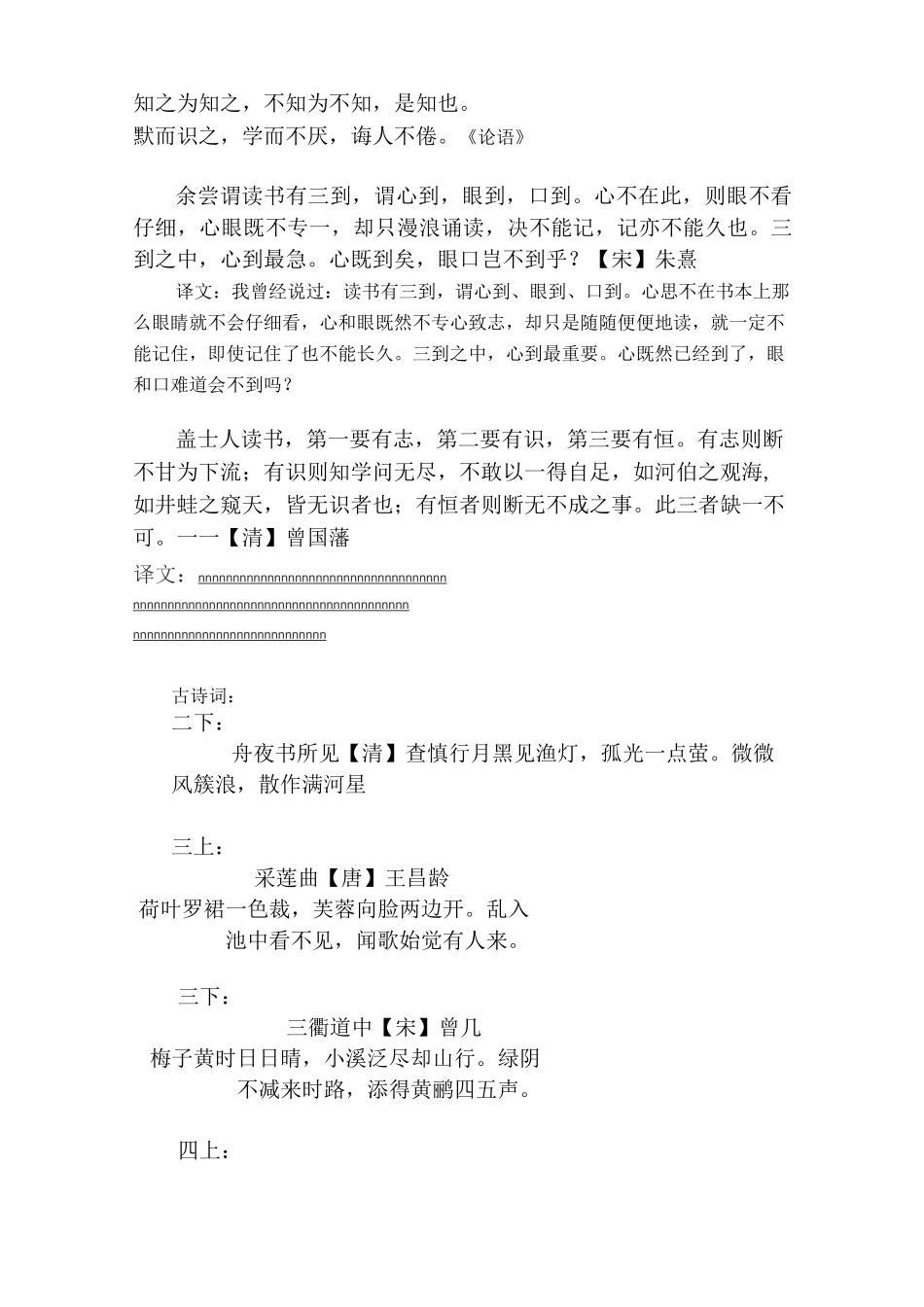 部编版六年级补学文言文 古诗文补学内容汇总_第3页