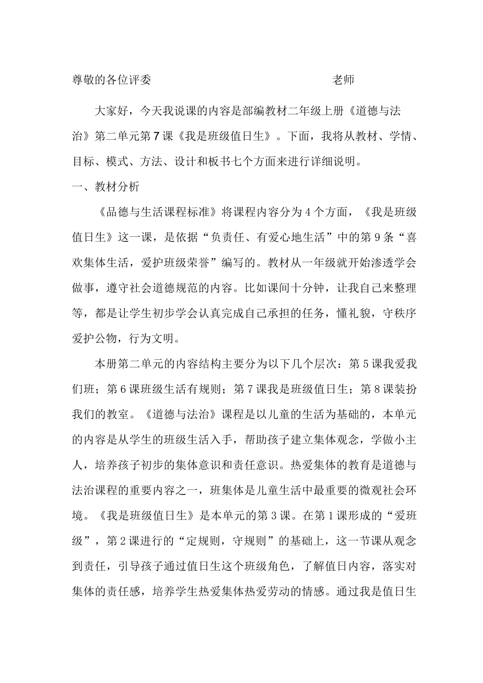 道德与法治说课稿_第1页