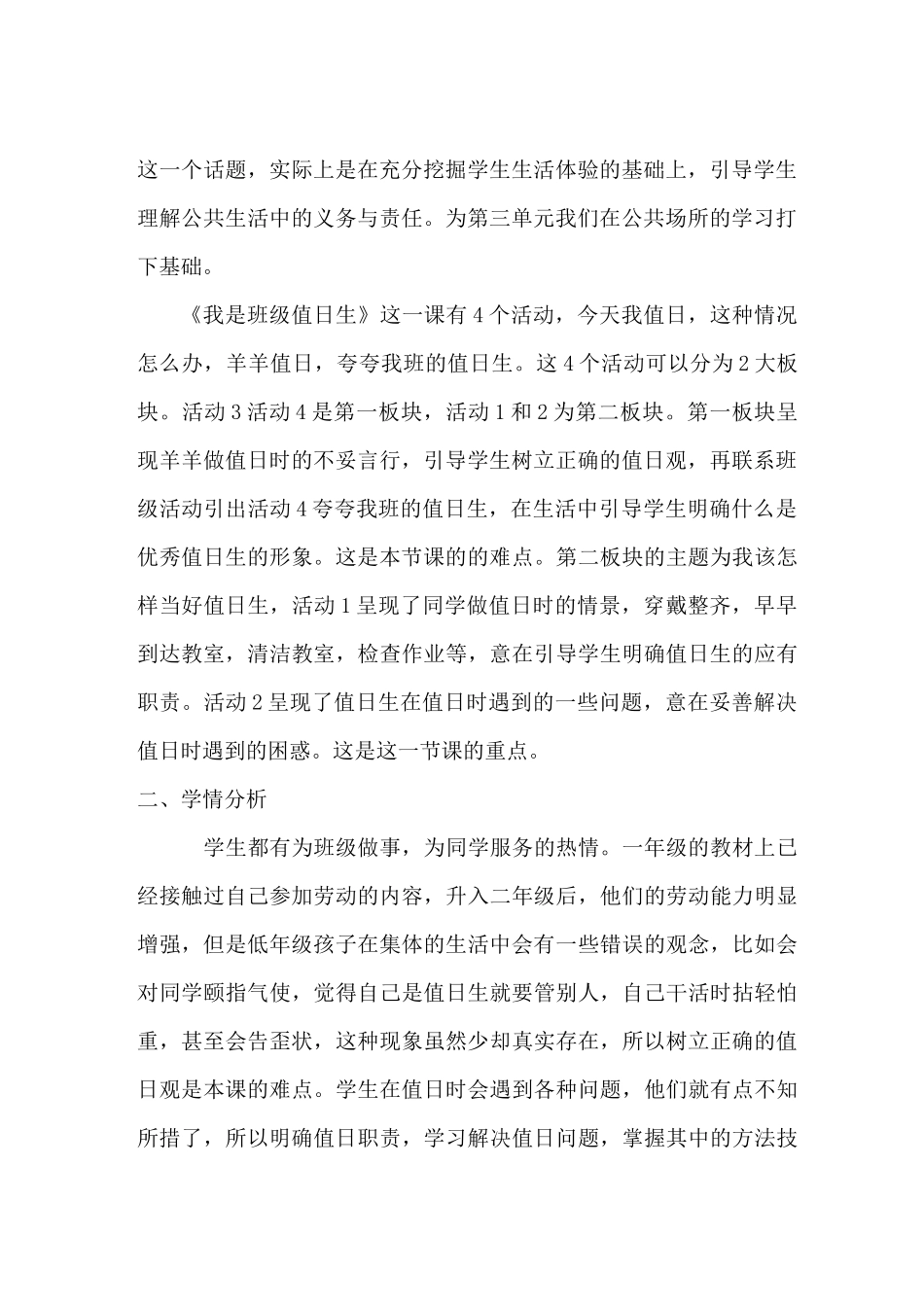 道德与法治说课稿_第2页