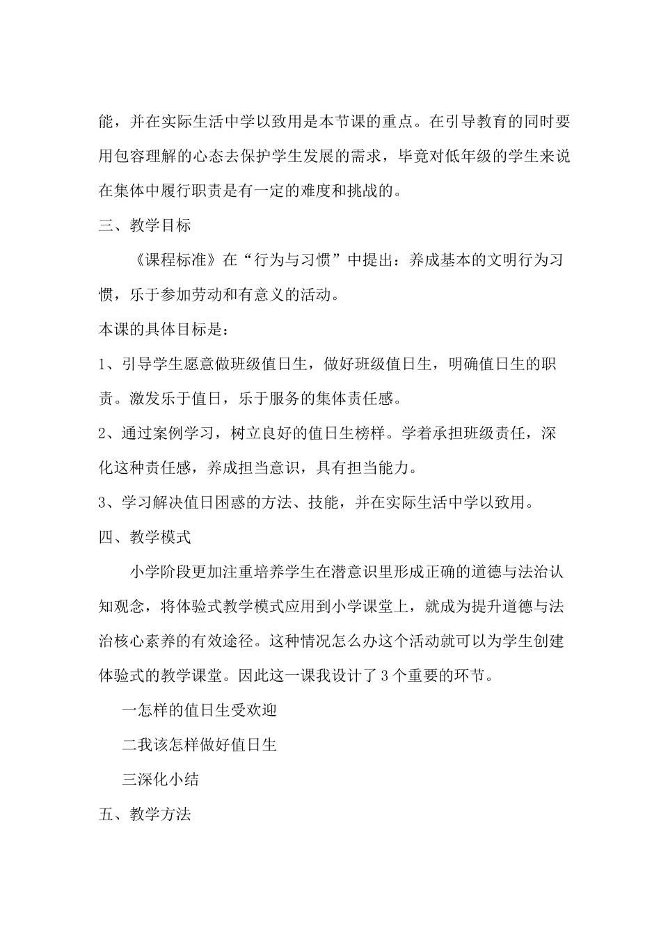 道德与法治说课稿_第3页