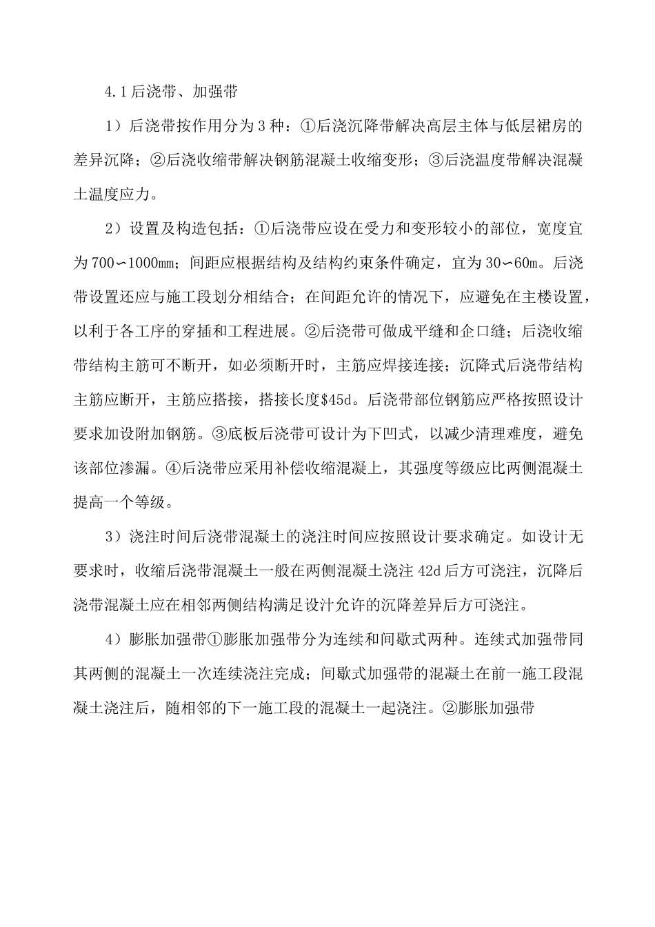 混凝土结构地下室抗裂防渗方案+工法(图文并茂)_第2页