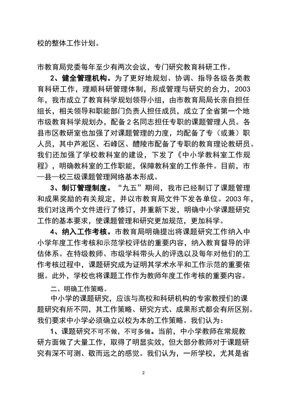 (完整版)加强课题管理,提高科研实效_第2页