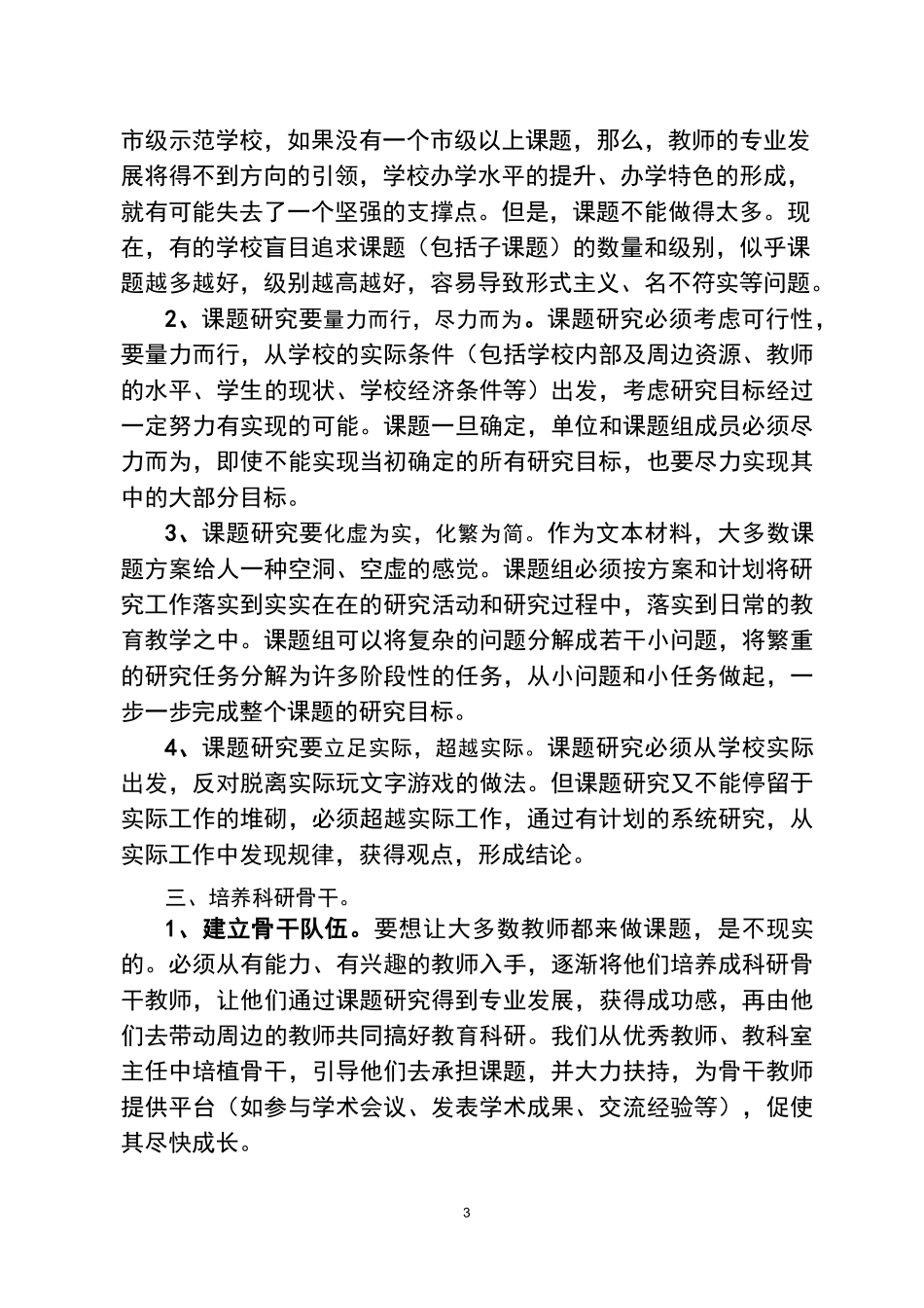 (完整版)加强课题管理,提高科研实效_第3页