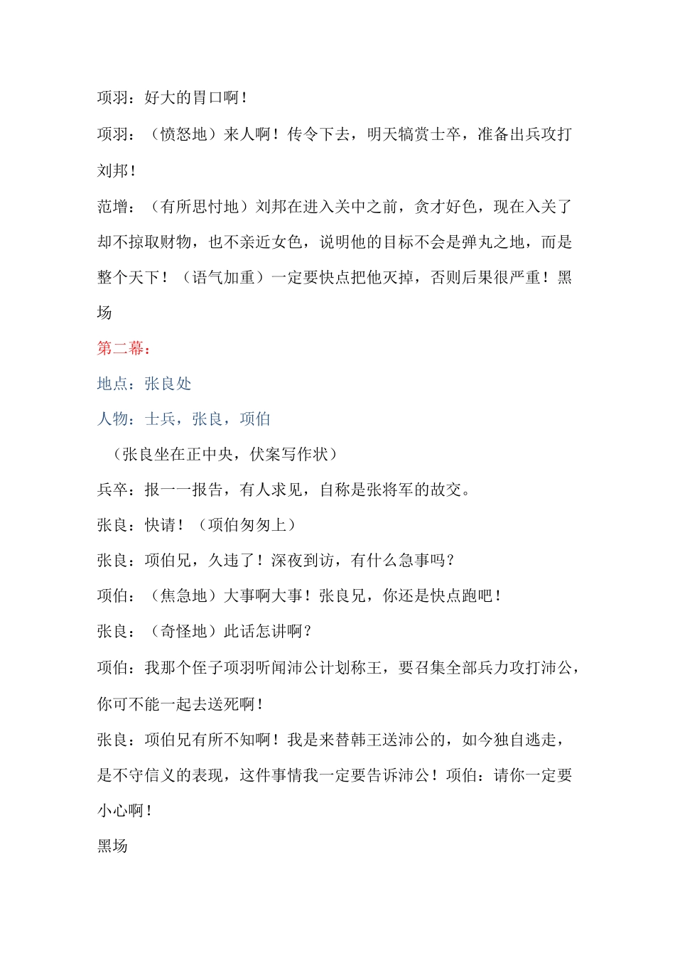 鸿门宴课本剧(1)_第2页