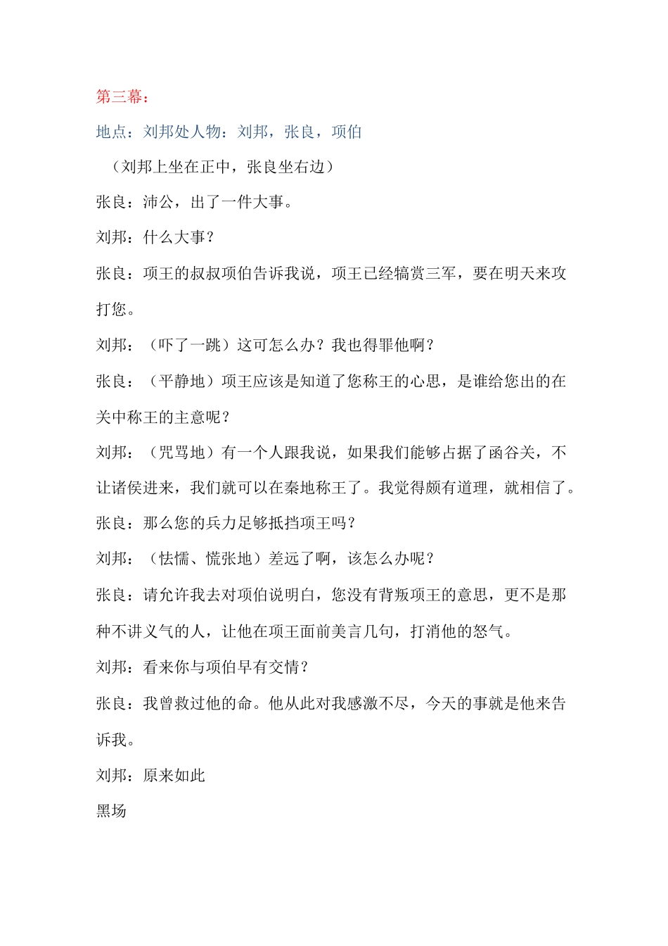 鸿门宴课本剧(1)_第3页