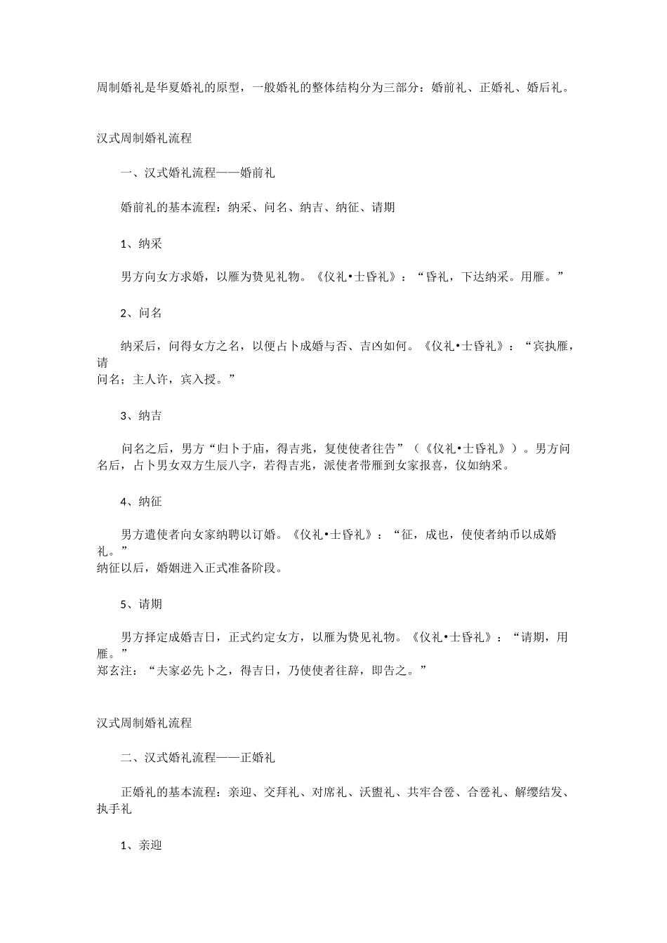 汉婚周制婚礼流程_第1页