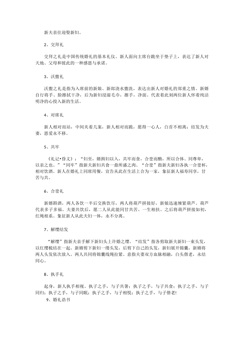 汉婚周制婚礼流程_第2页