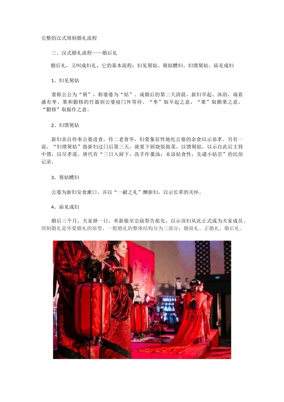 汉婚周制婚礼流程_第3页