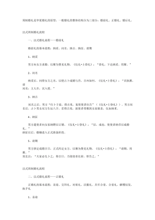 汉婚周制婚礼流程