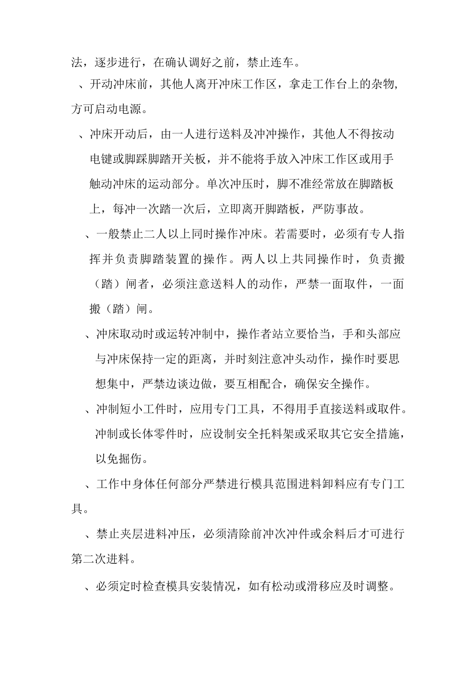 冲床安全操作规程_第2页