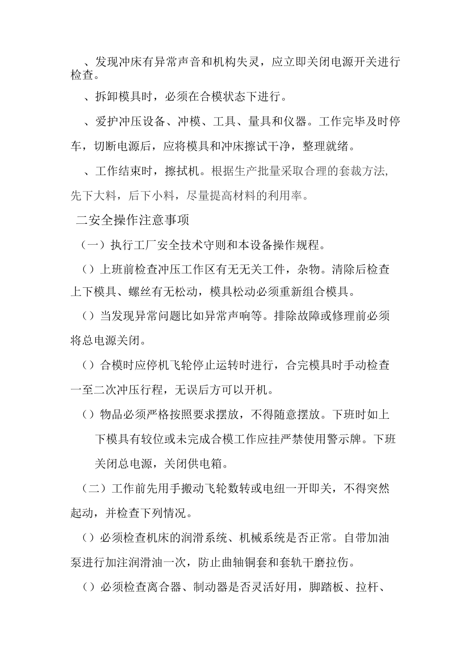 冲床安全操作规程_第3页