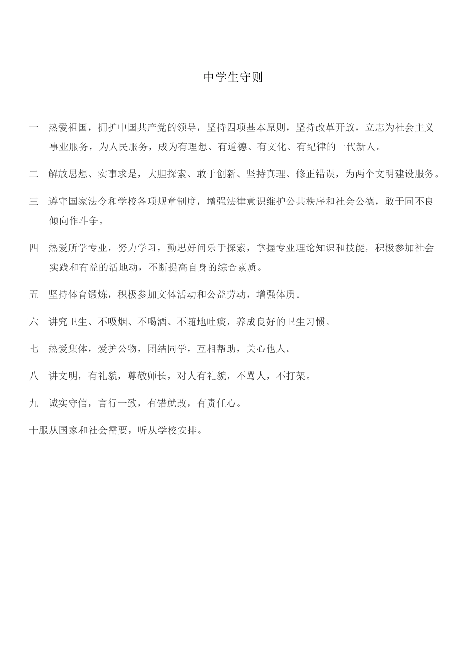 初中学生管理制度_第3页