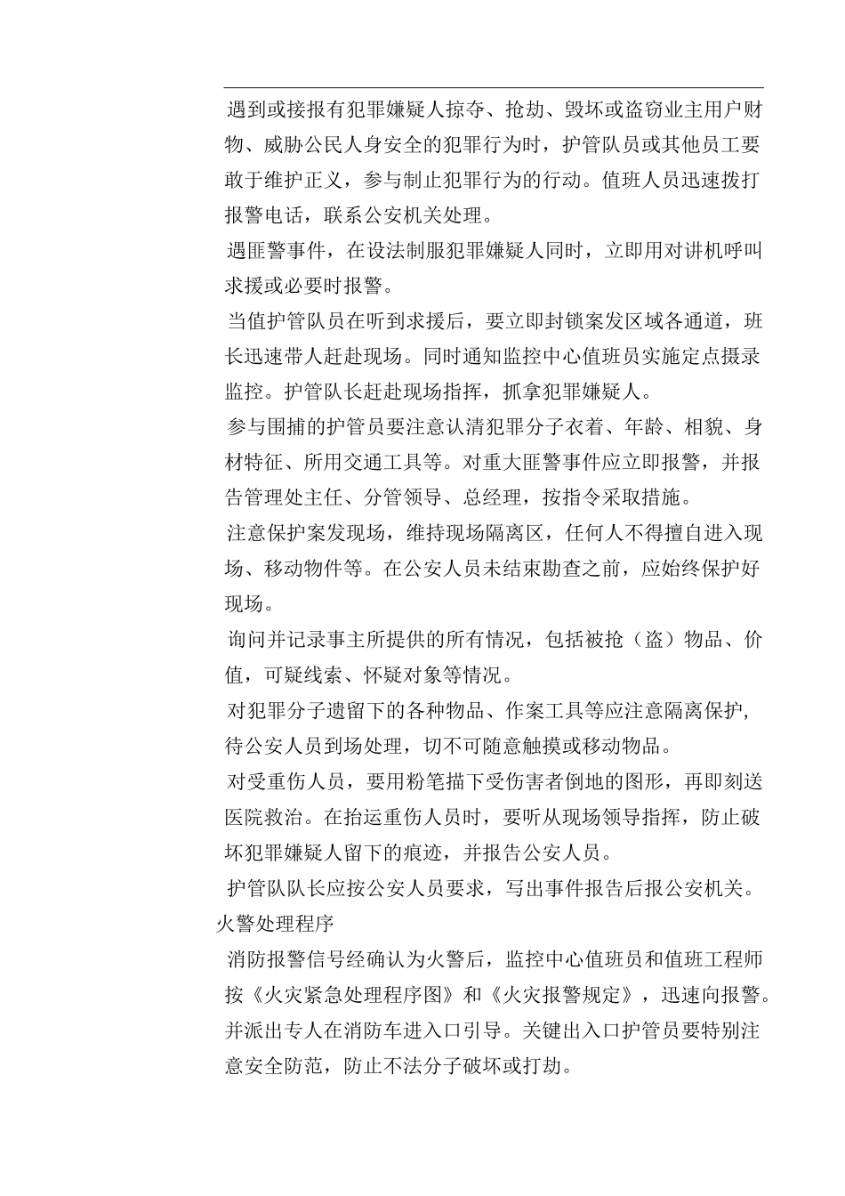 应急救援预案与响应控制程序_第3页