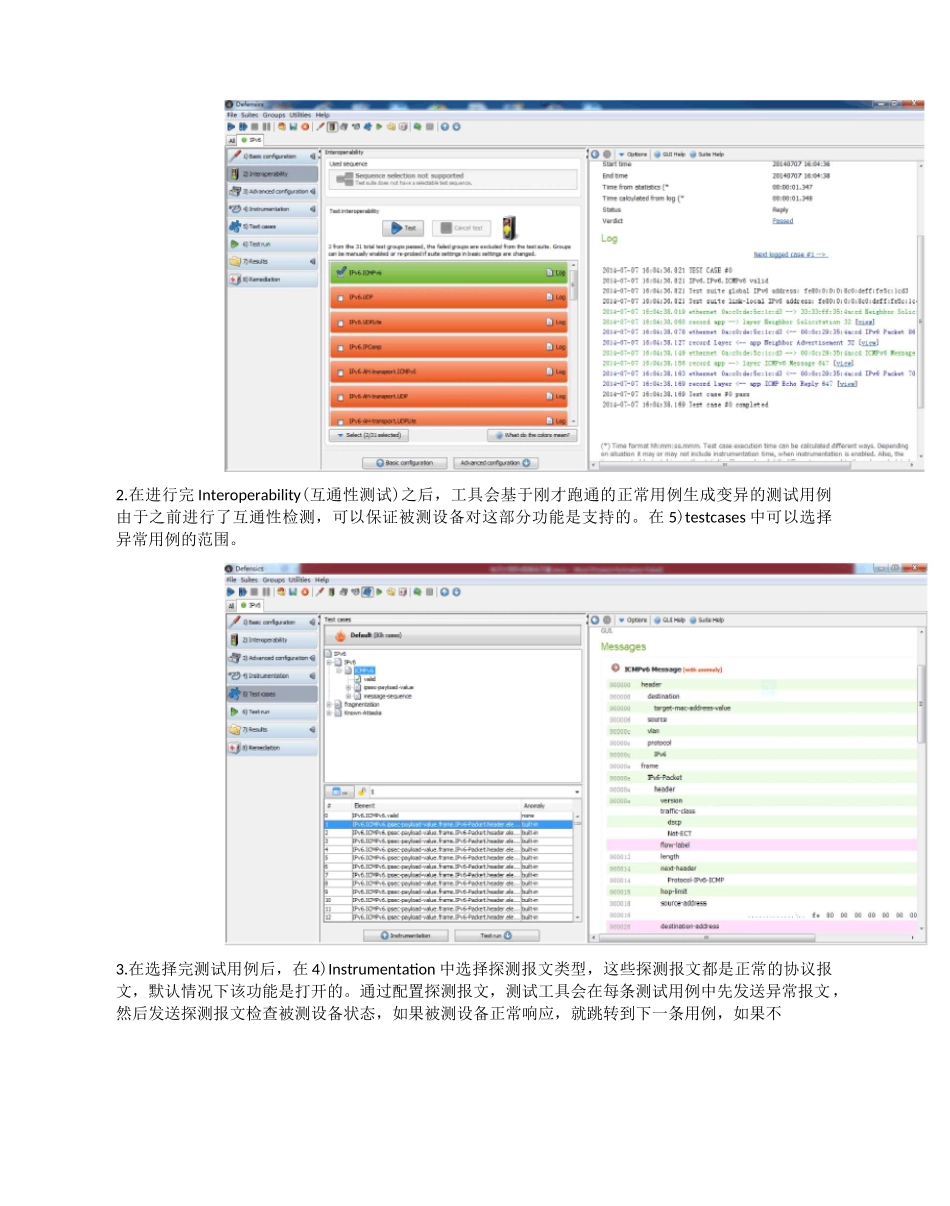Defensics健壮性测试工具测试方案_第3页