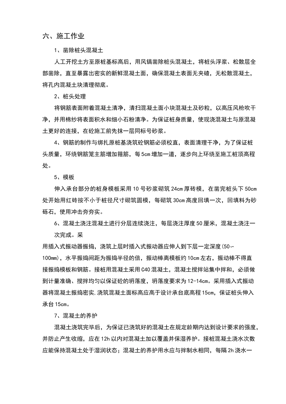 钻孔灌注桩断桩接桩方案_第3页