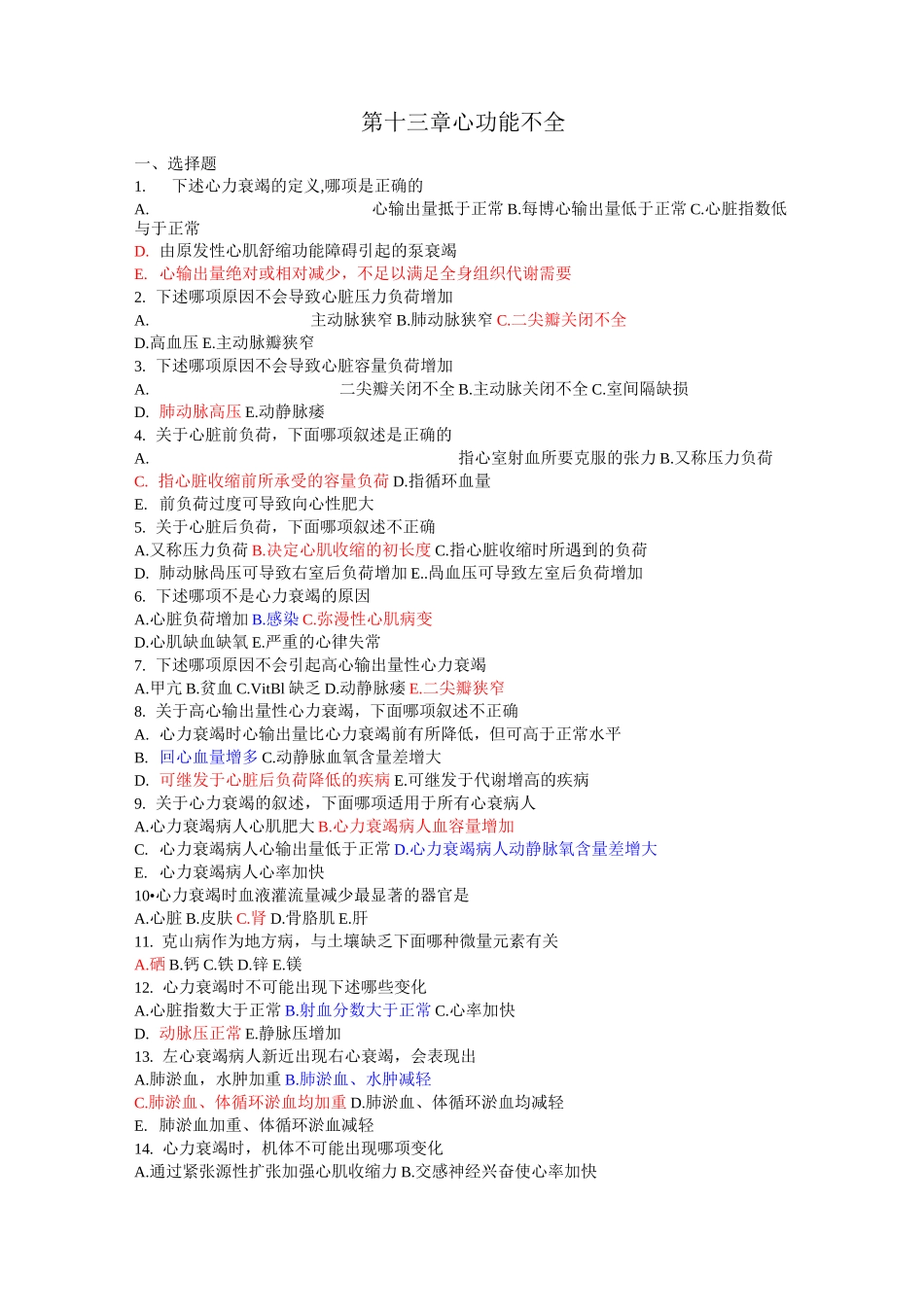 心功能不全(习题)_第1页