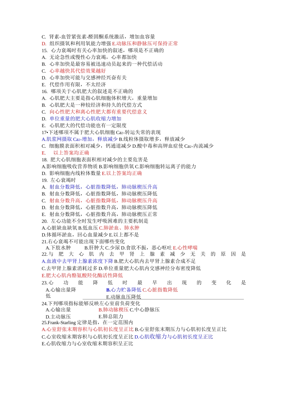 心功能不全(习题)_第2页