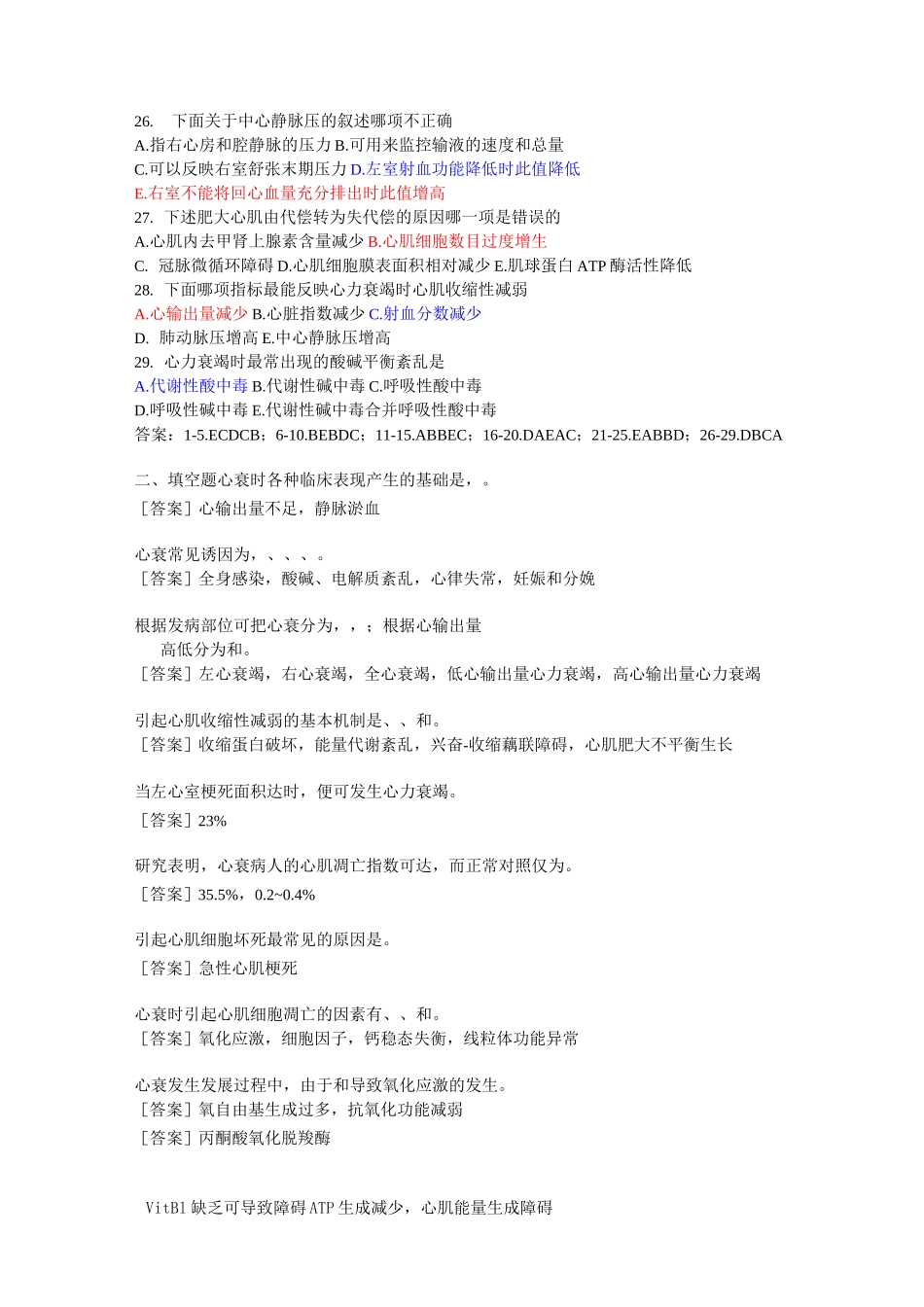 心功能不全(习题)_第3页