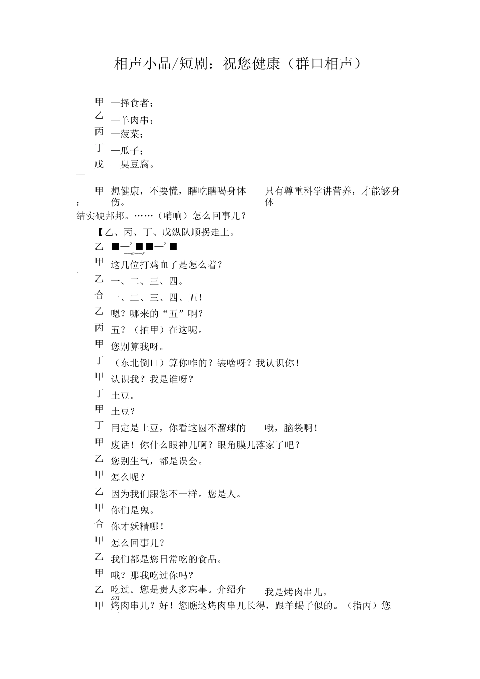 年会剧本相声剧本(祝您健康：群口相声)_第1页