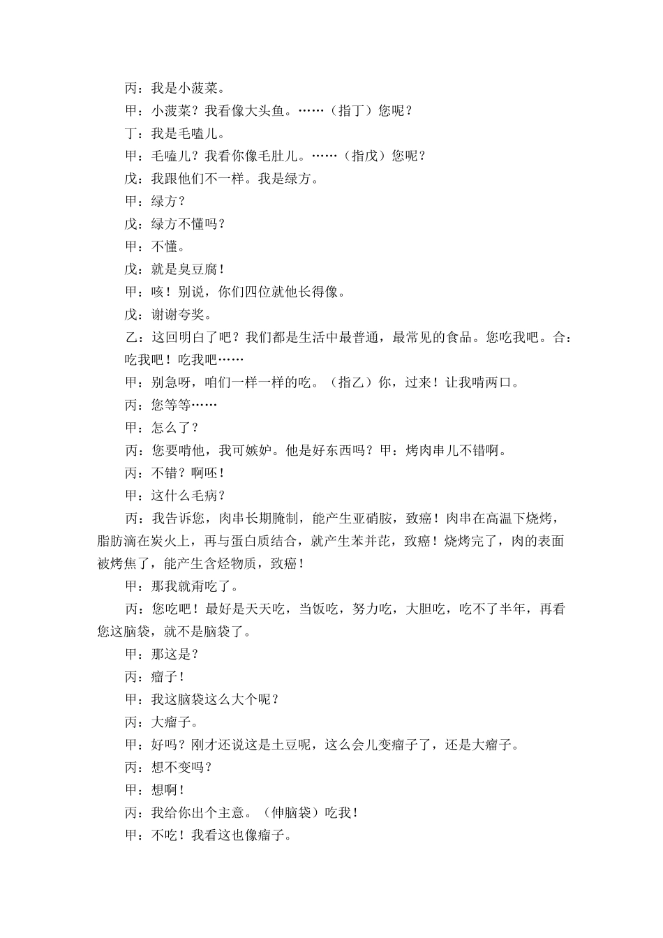 年会剧本相声剧本(祝您健康：群口相声)_第2页