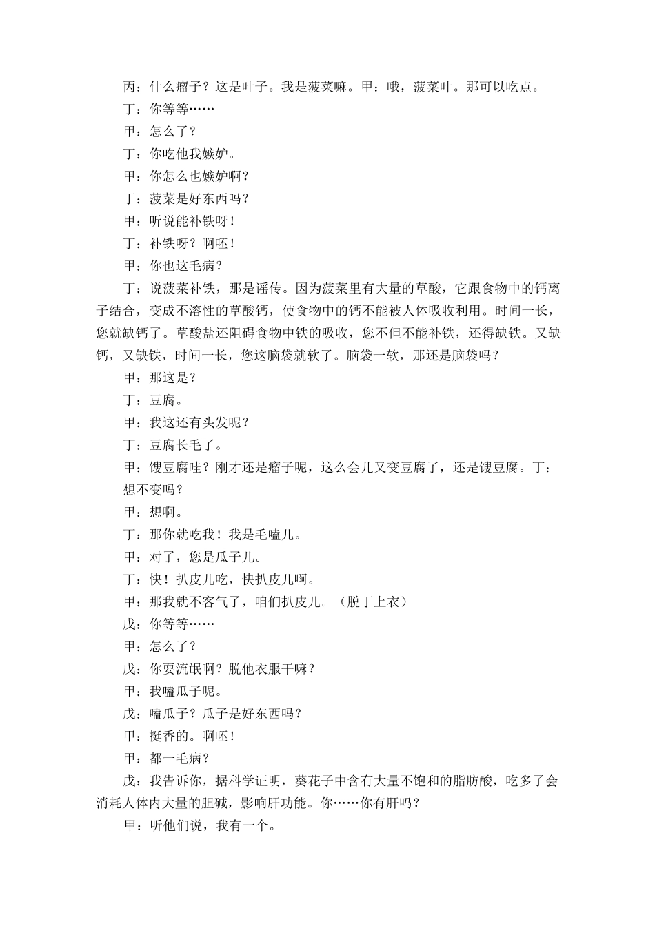 年会剧本相声剧本(祝您健康：群口相声)_第3页