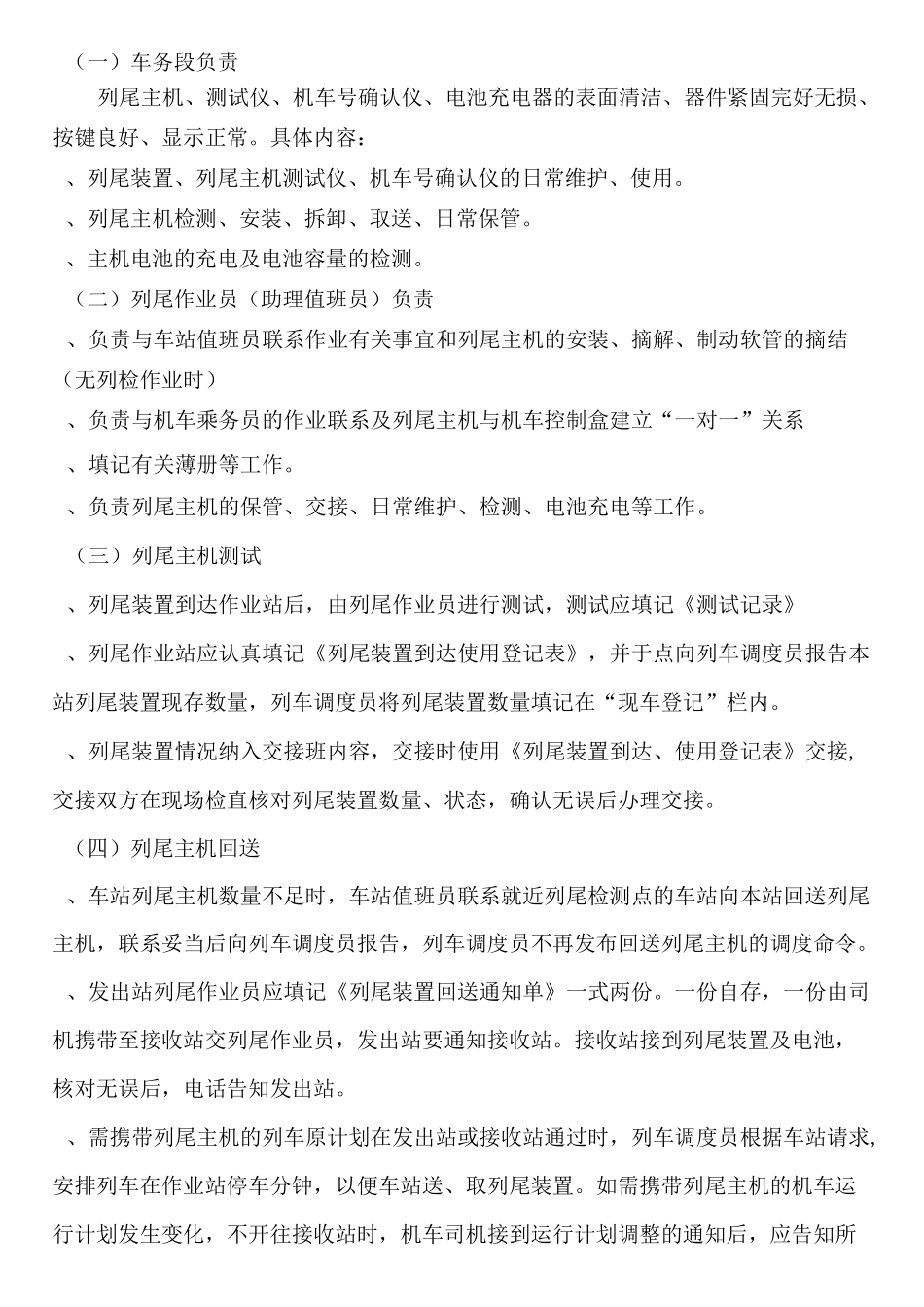 列尾装置运用管理系统_第2页