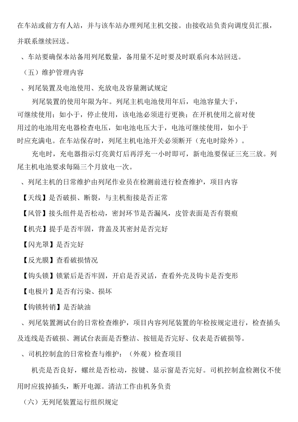 列尾装置运用管理系统_第3页