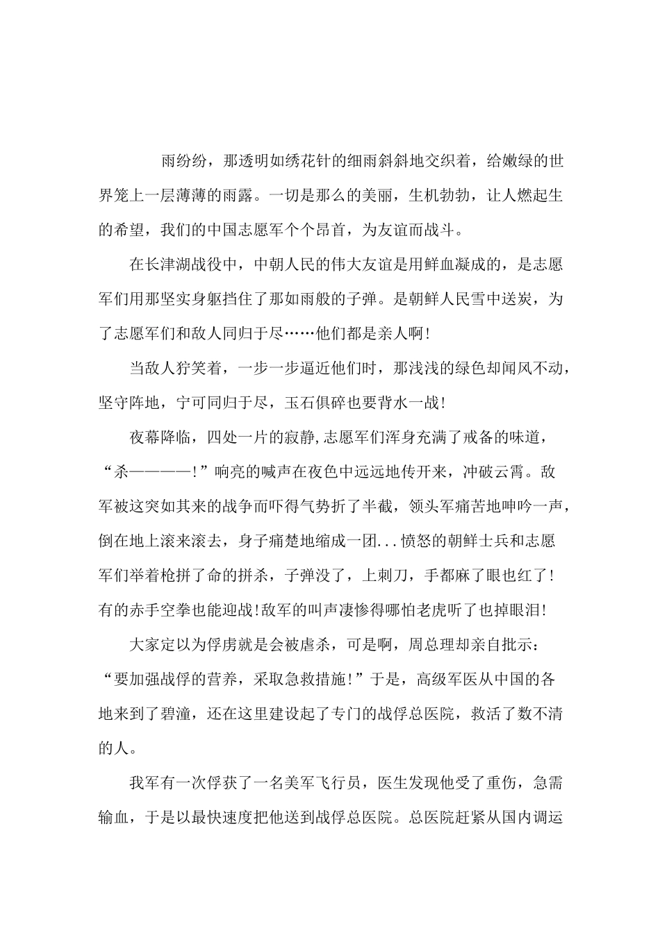 《长津湖》观后心得体会五篇_第1页