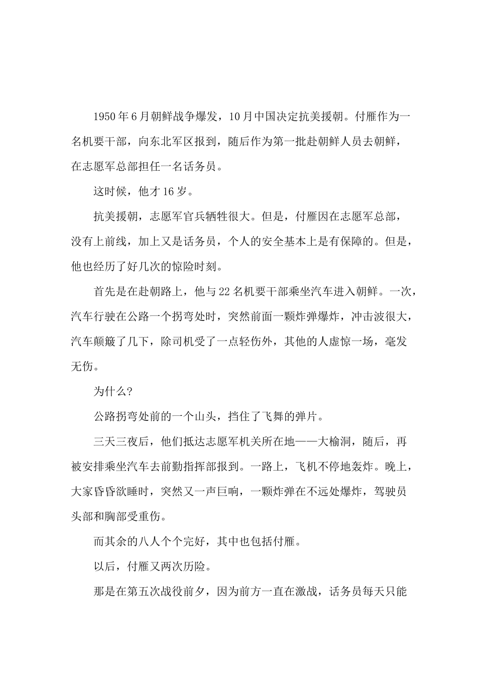 《长津湖》观后心得体会五篇_第3页