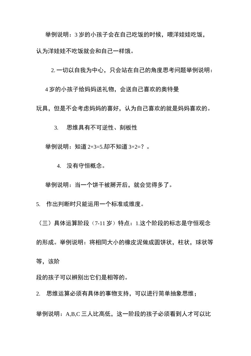 (完整版)皮亚杰认知发展理论及实例_第3页