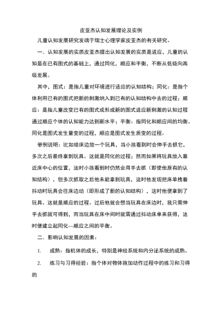 (完整版)皮亚杰认知发展理论及实例