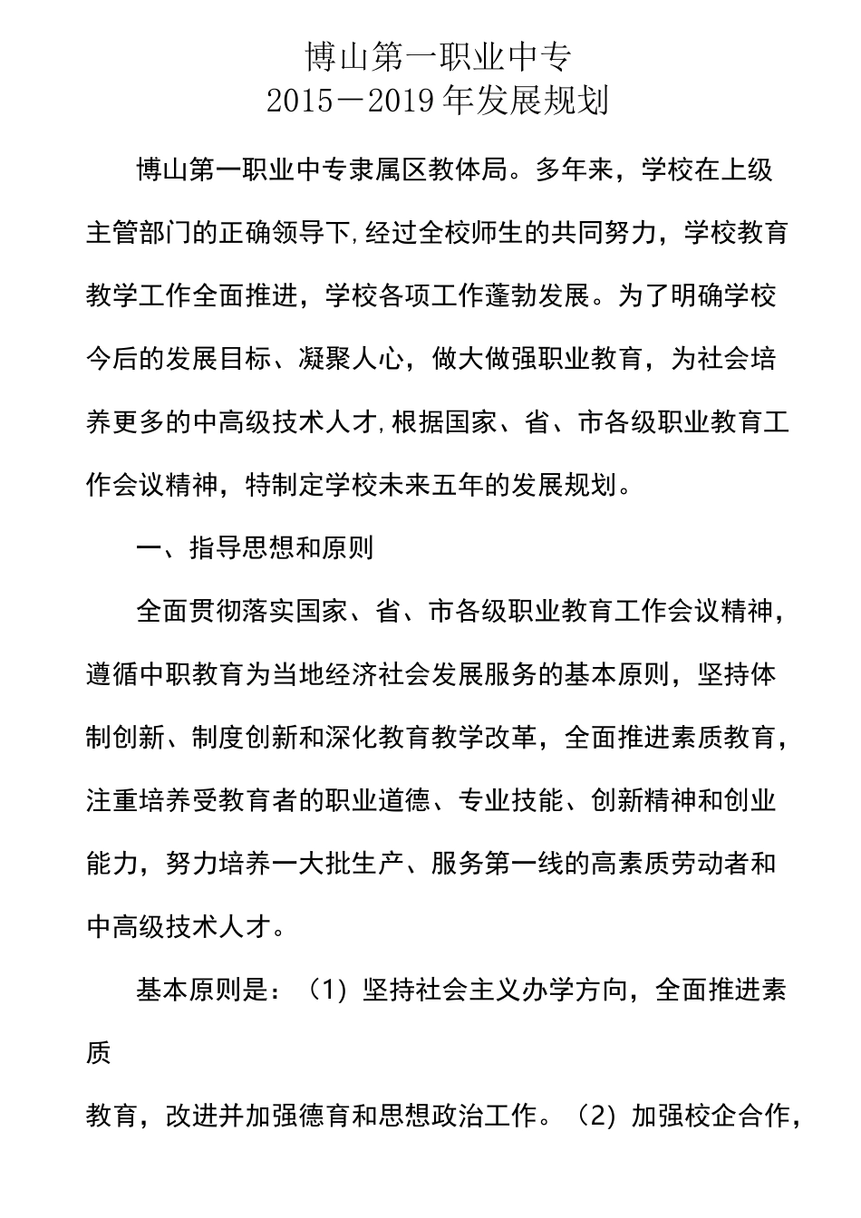 中职学校五年发展规划_第1页