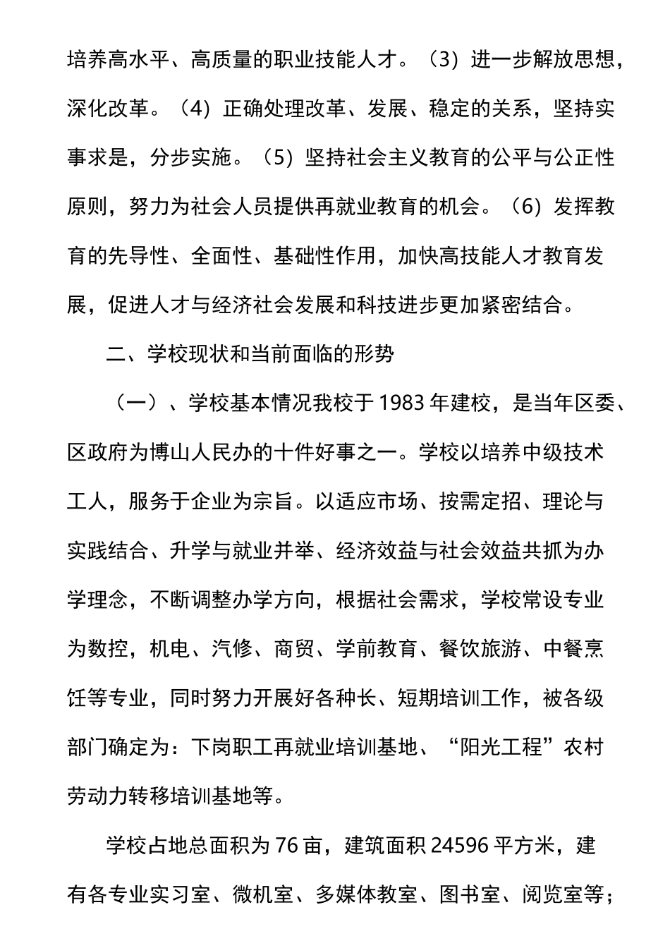 中职学校五年发展规划_第2页