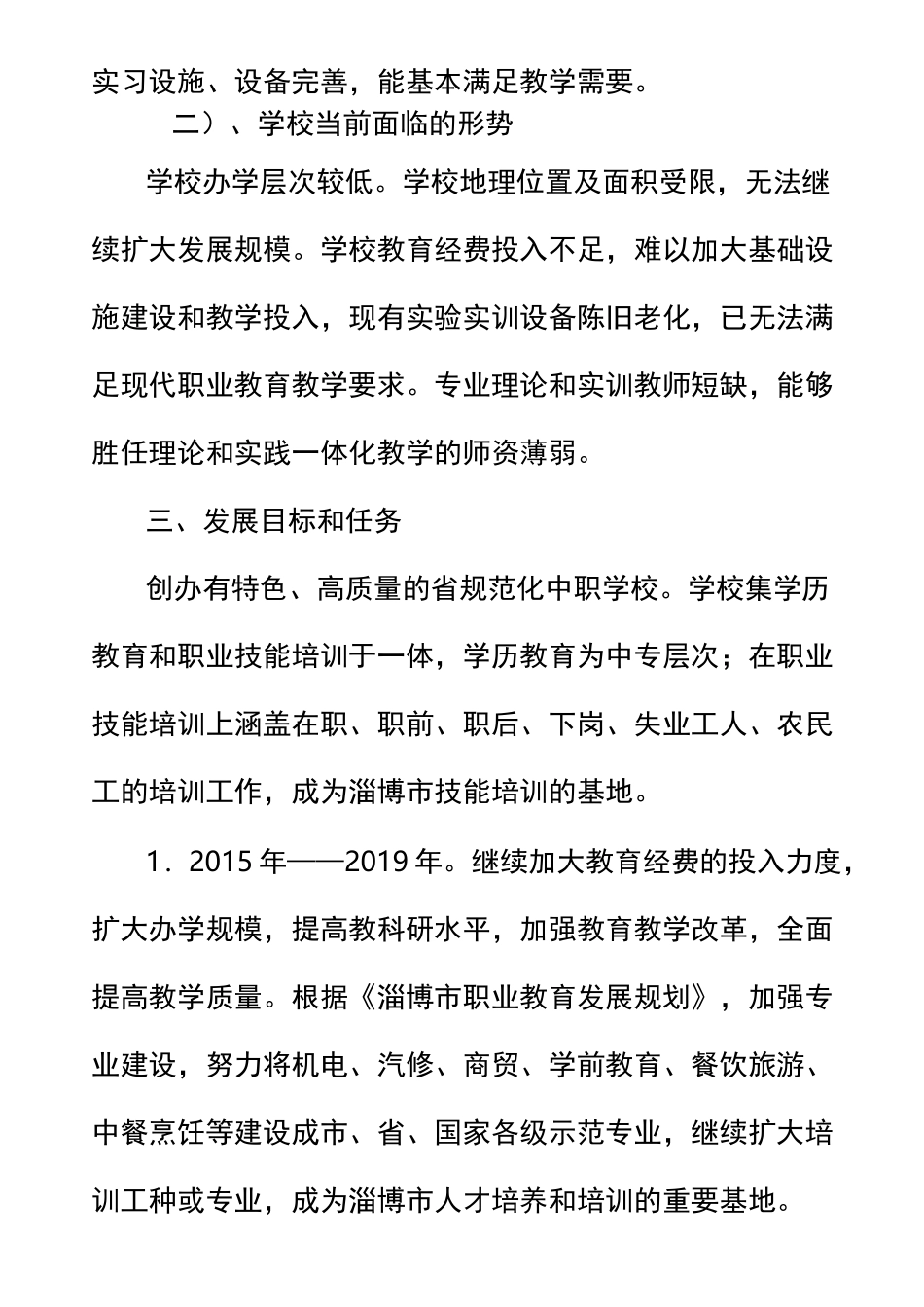 中职学校五年发展规划_第3页