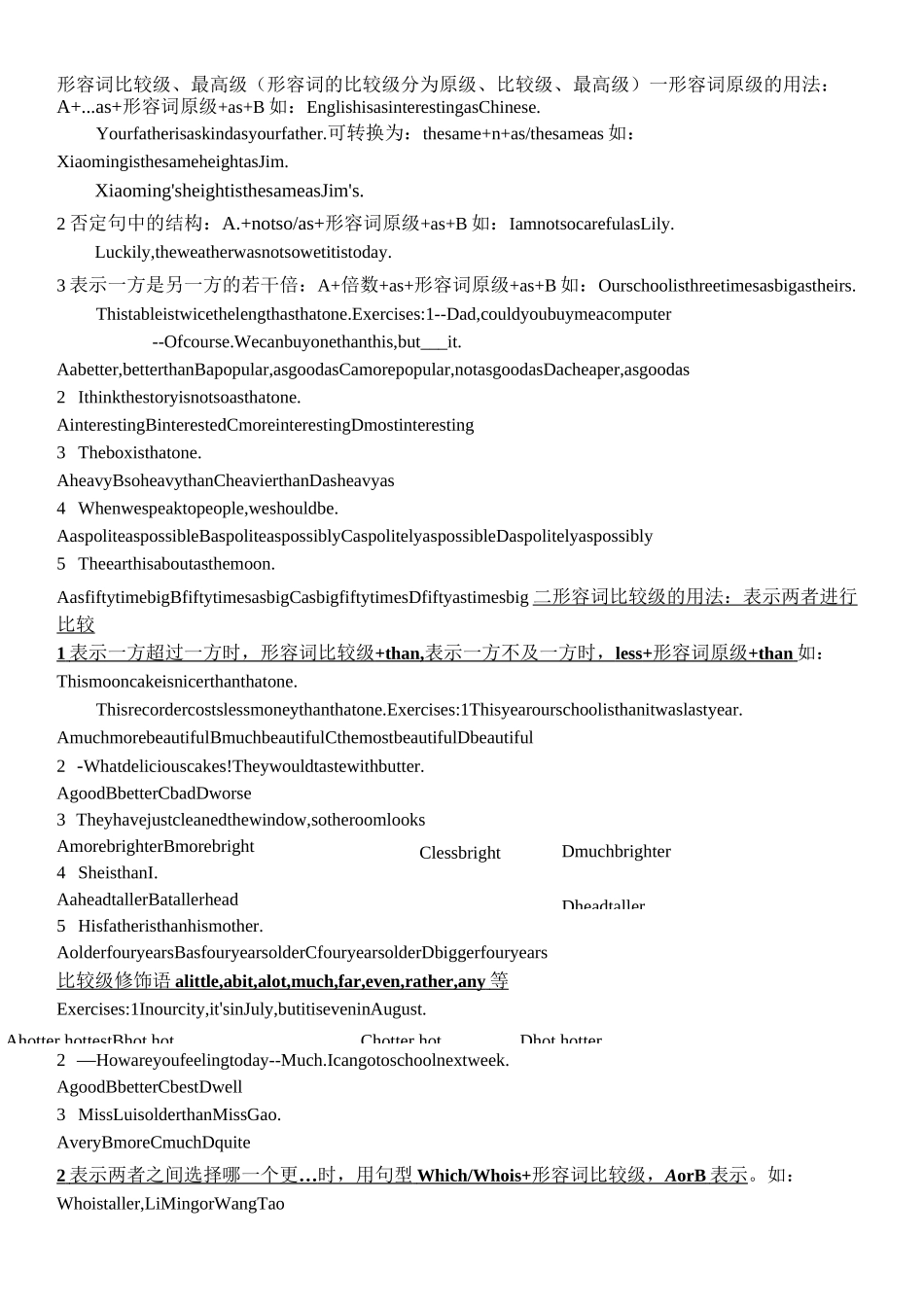 比较级讲解与语法练习题_第1页