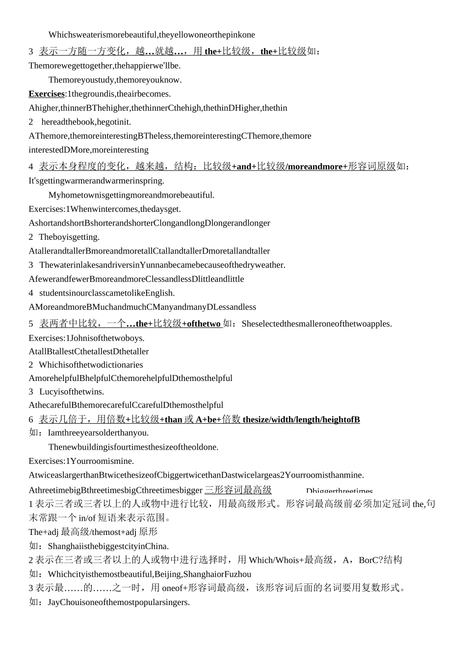 比较级讲解与语法练习题_第2页