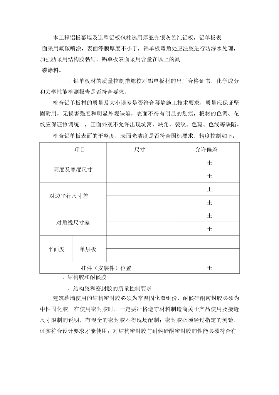 铝板封檐施工方案_第2页